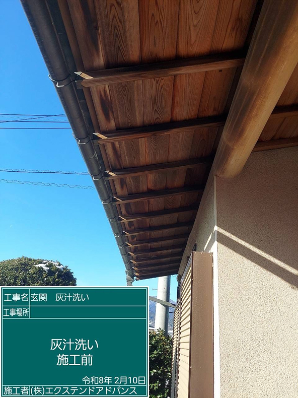 あく洗い