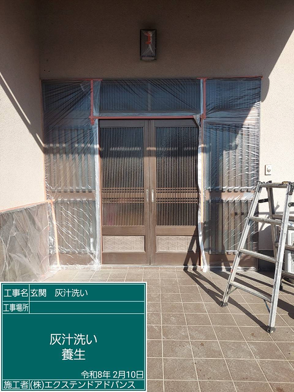 あく洗い