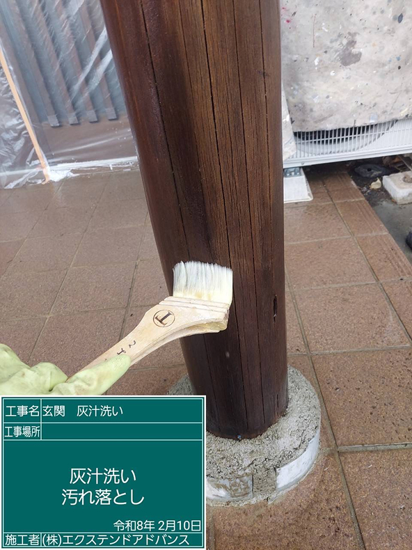あく洗い
