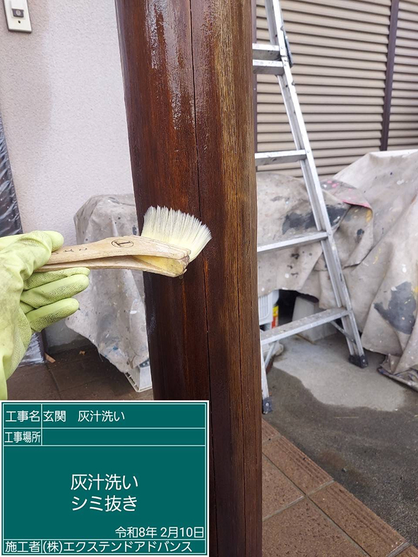 あく洗い