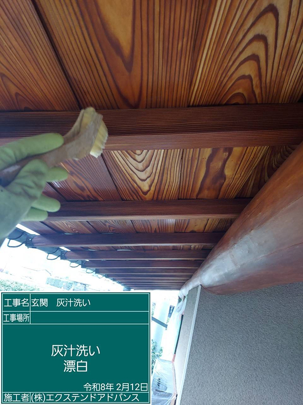 あく洗い