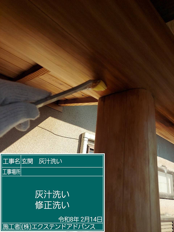 あく洗い