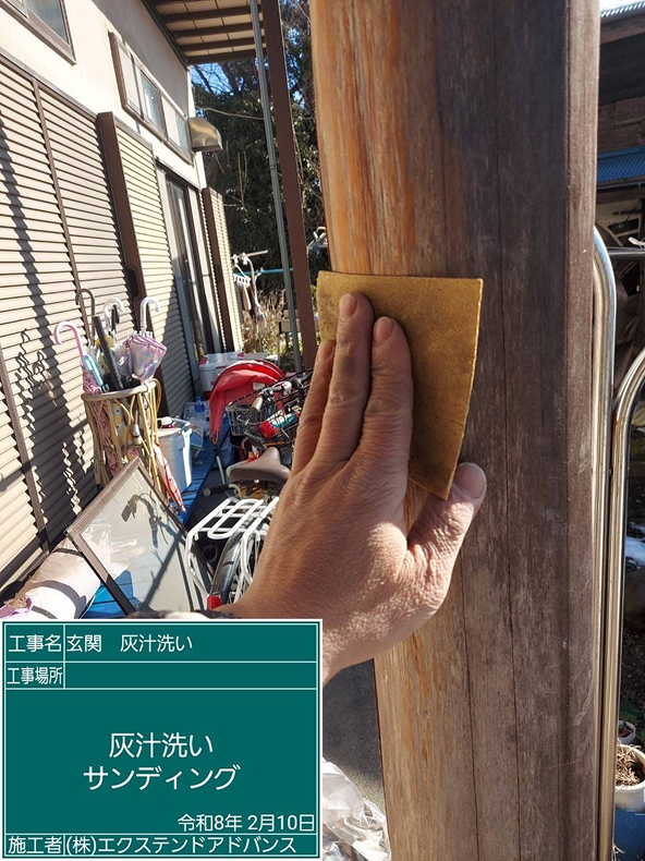 あく洗い