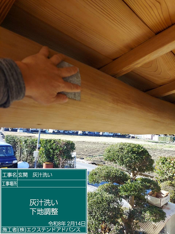 あく洗い