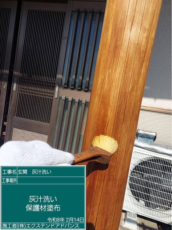 あく洗い