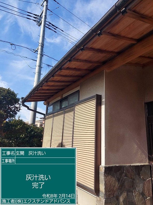 あく洗い